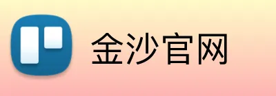 金沙官网 Logo